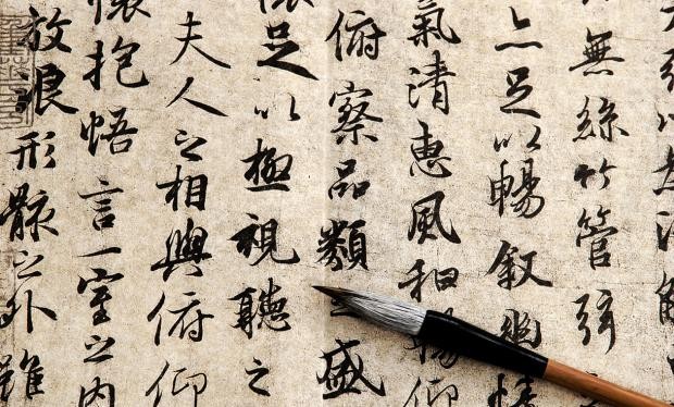 Calligraphie chinoise